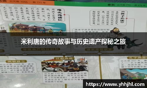 米利唐的传奇故事与历史遗产探秘之旅